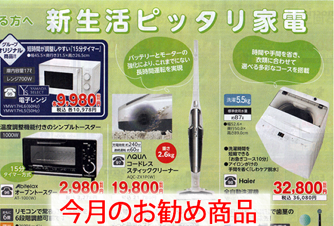 写真:今月のお勧め商品